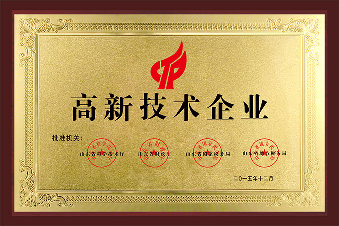 高新技術企業