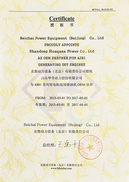 北柴授權書