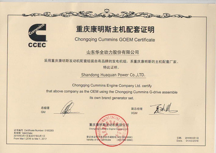 重慶康明斯授權書