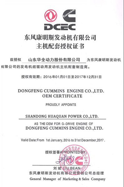 東風康明斯授權書