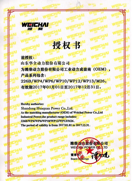 濰柴授權書