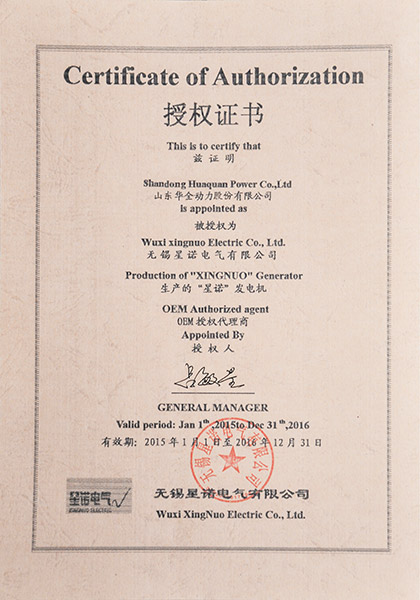 星諾授權書