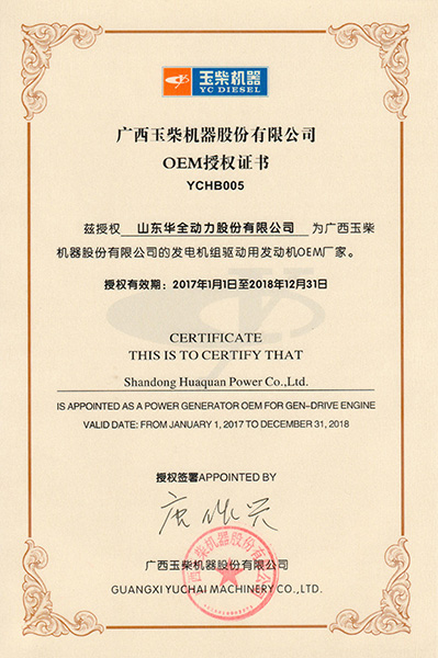 玉柴授權書