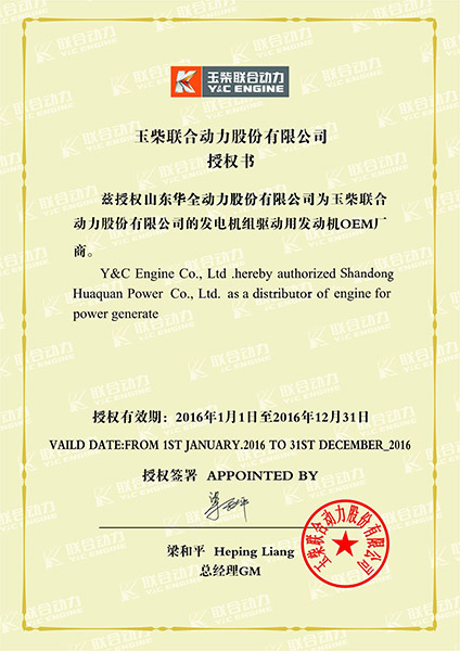 玉柴聯合動力授權書