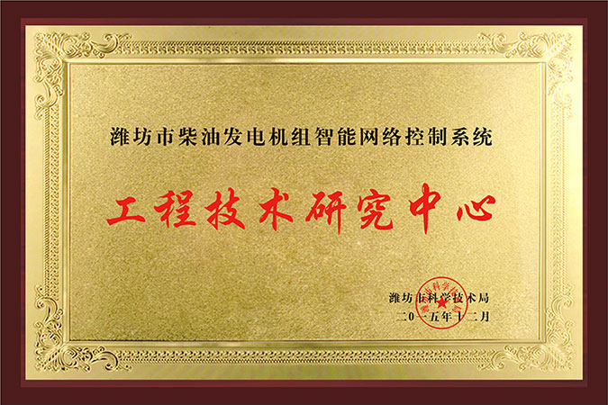 工程技術研究中心