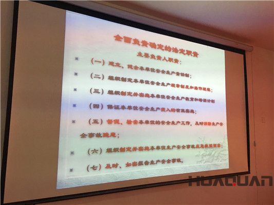 華全動力組織召開安全生產工作會