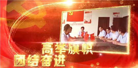 華全動力黨支部堅定信念跟黨走，服務社會向前行