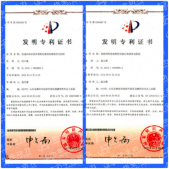喜訊！華全再添兩項 發明專利，關于發電機組智能環保等方面