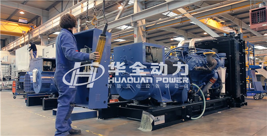 持續推進綠色電力，華全多臺環保智能發電機組完成整裝下線