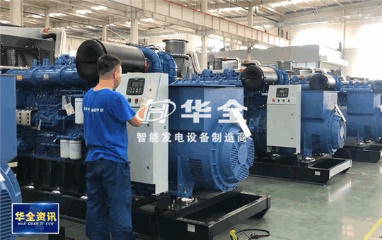 9月份銷售額成倍增長,華全發電機組實現滿產超產