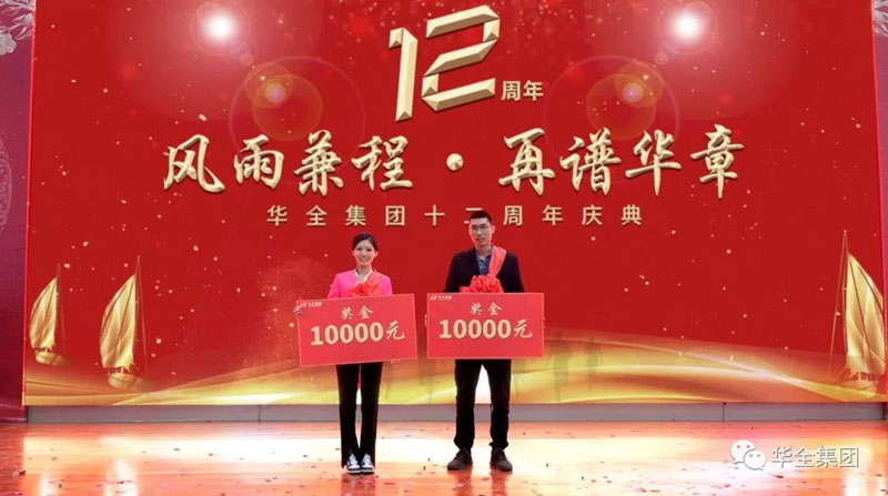華全集團頒發企業宣傳大使獎,每人1萬元