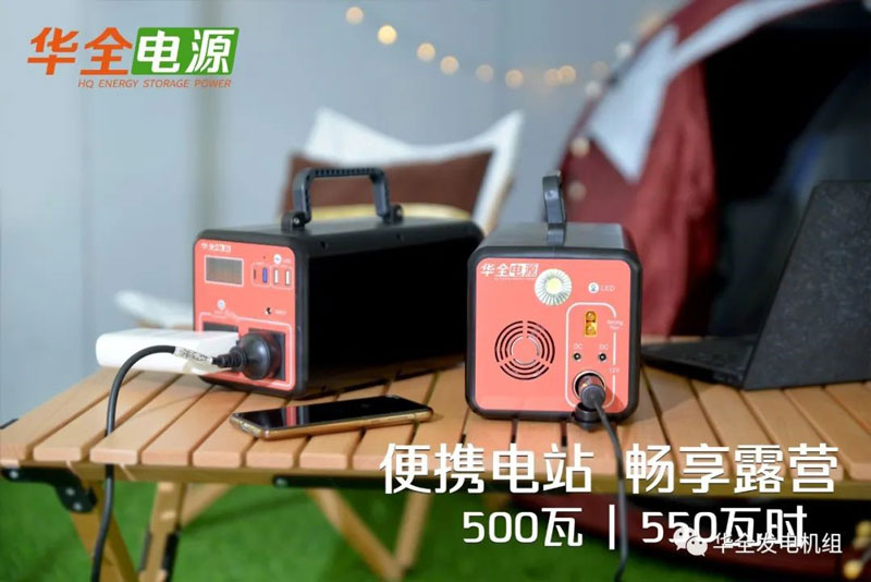 華全官網丨氣溫漸回暖，又到露營季！帶上華全戶外儲能電源出發吧